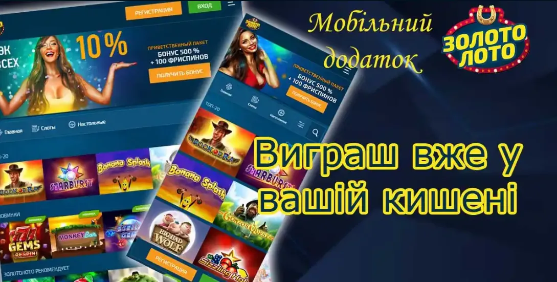 Мобільна версія Золото Лото