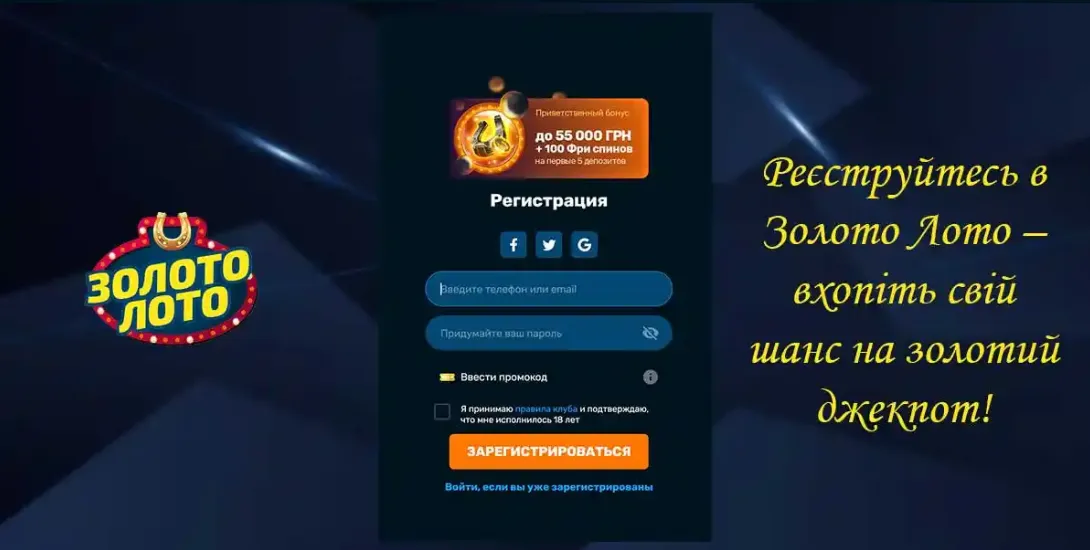 Золото Лото реєстрація
